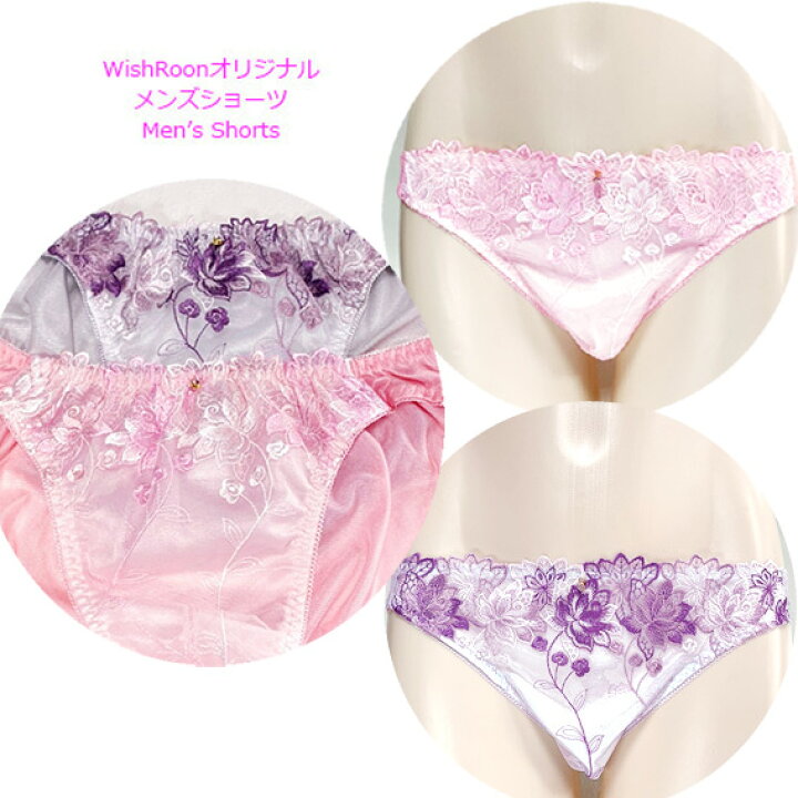 楽天市場 飽きない愛され花刺繍 メンズショーツ Mサイズ Lサイズ Llサイズ Men S Wish メンズ フルバック 男性用 ショーツ ブラ男 乙女男子 かわいいメンズ メール便対応 ウィッシュルーム