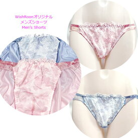 送料無料 水彩風花プリント メンズショーツ Mサイズ Lサイズ LLサイズ Men's WISH メンズフルバック 男性用ショーツ ブラ男 乙女男子 かわいいメンズ メール便