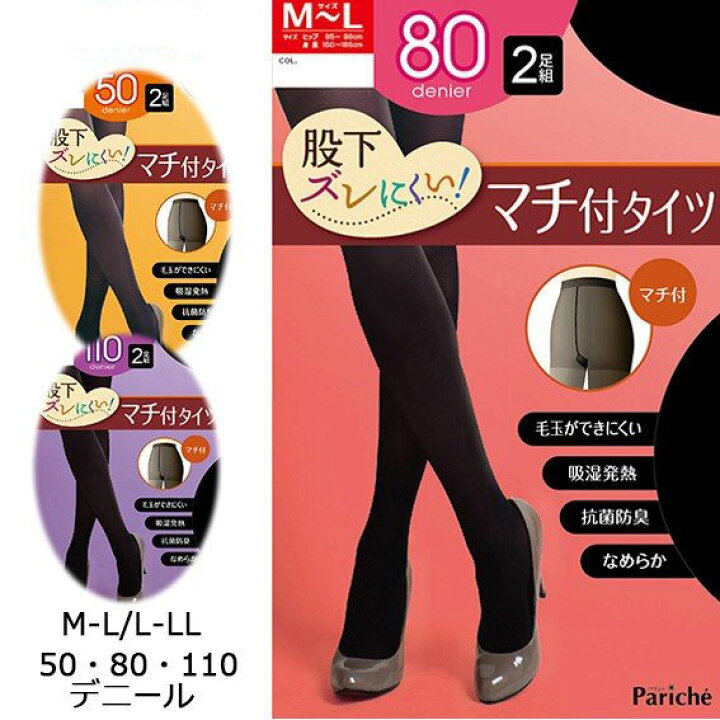 楽天市場】送料無料 2足組 股下ずれにくいマチ付きタイツ 30デニール 50デニール 80デニール 110デニール マチ付き タイツ レディース あったか 秋冬 秋服 防寒 暖かい 動きやすいストッキング 毛玉ができにくい 抗菌防臭 なめらか M-Lサイズ L-LLサイズ メール便 ... 楽天市場】送料無料 2足組 股下ずれにくいマチ付きタイツ 30デニール 50デニール 80デニール 110デニール マチ付き タイツ レディース あったか 秋冬 秋服 防寒 暖かい 動きやすいストッキング 毛玉ができにくい 抗菌防臭 なめらか M-Lサイズ L-LLサイズ メール便 ...