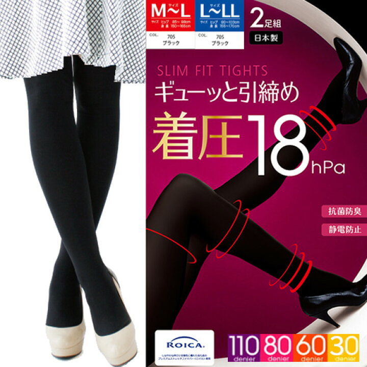 楽天市場 送料無料 2枚組 着圧タイツ ギュッと引き締め着圧 美脚 黒タイツ 110デニール 80デニール 60デニール 30デニール M Lサイズ L Llサイズ 着圧 インナー 引き締め ひきしめ 着圧ストッキング 暖かいタイツ 黒 レディースタイツ メール便 ウィッシュルーム