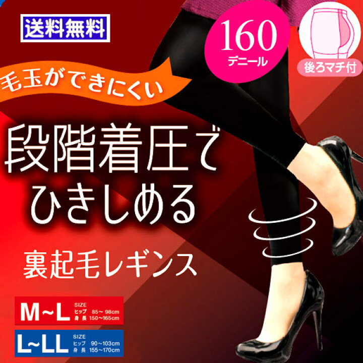 楽天市場 送料無料 160デニール 厚手であたたか裏起毛レギンス 段階着圧設計 暖かい 着圧 黒レギンス M Lサイズ L Llサイズ 暖かいレギンス レディース 極厚 厚い レディース ストッキング 厚手のタイツ あたたかい あったかタイツ あったかレギンス 裏起毛 レッグウェア