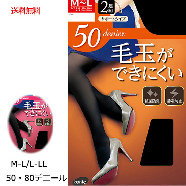 楽天市場 送料無料 2足組 毛玉ができにくい 黒タイツ サポートタイプ 暖かい タイツ 80デニール 50デニール M Lサイズ L Llサイズ あったかストッキング 黒 暖かい ストッキング レディース あったかストッキング 暖かいタイツ 厚い 厚手のタイツ メール便 ウィッシュ