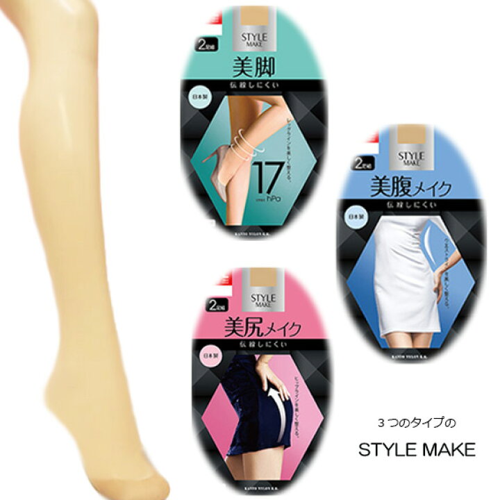 楽天市場 メール便 送料無料 ２足組 着圧ストッキング 美脚 美腹 美尻 抗菌 防臭 Stylemake 着圧 ストッキング ベージュ 黒 強 サポート 伝線しにくい ロイカ つま先補強 ハイウエスト パワーメッシュ マチ付き 日本製 M L L Ll ウィッシュルーム