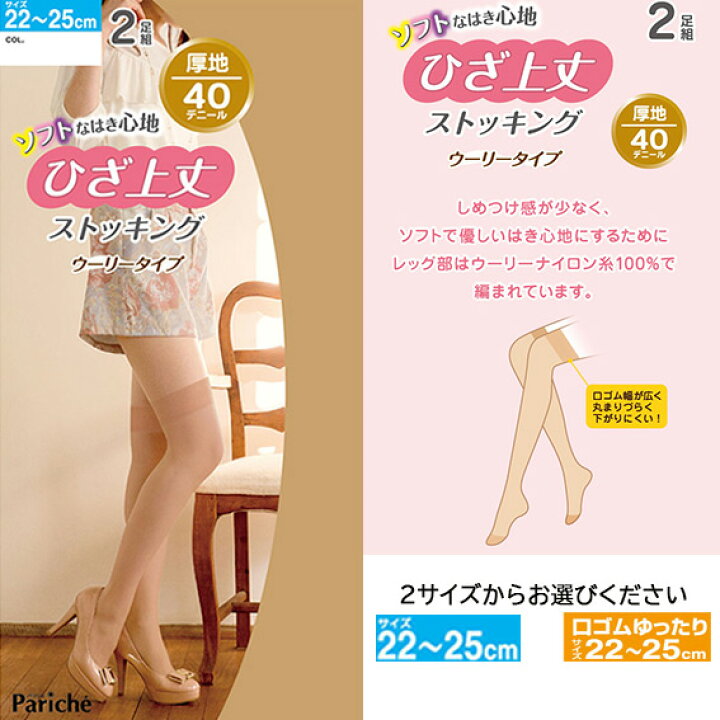 楽天市場 送料無料 ２足組 ソフトなはき心地 ストッキング 40デニール ひざ下 膝下 ひざ上 ニーハイ ハイソ オーバーニー ハイソックス まとめ買い 靴下 ウーリー ショートストッキング レディースストッキング 短いストッキング 女性用 肌色 メール便 ウィッシュルーム