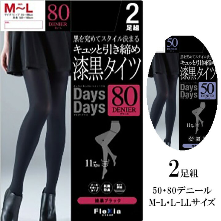 楽天市場 送料無料 2足組 着圧キュッと引き締め漆黒タイツ オールサポートタイツ 50デニール 80デニール M L L Ll 段階着圧設計 抗菌 防臭 暖かい タイツ レディース 厚手のタイツ あたたかい あったかタイツ レッグウェア 暖かいタイツ リブ 着圧 メール便 ウィッシュ