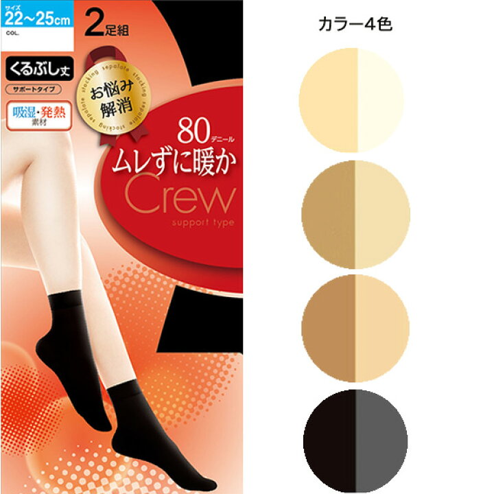 楽天市場 送料無料 ２足組 お悩み解消ムレずに暖か 80デニール くるぶし丈 ショート タイツ ストッキング 短い丈 短いタイツ サポート タイツ ムレずに 暖か 吸湿 発熱 膝下ひざした ひざ下 80 デニール 女性用 肌色 まとめ買い メール便 ウィッシュルーム