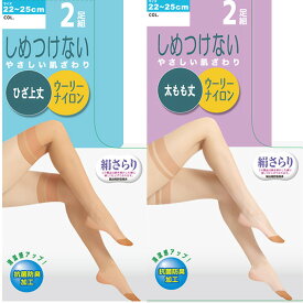 送料無料 2足組 しめつけない やさしい肌ざわり 太もも丈 ひざ上 ストッキング ガーター レディース ストッキング 抗菌 消臭 ニーハイ オーバーニー 靴下 ショートストッキング ウーリータイプ ナイロン やわらかいストッキング