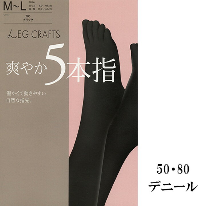 楽天市場 送料無料 ５本指タイツ M L 50デニール 80デニール 抗菌 消臭 レディースタイツ 黒 ブラック ベージュ メール便 ウィッシュルーム
