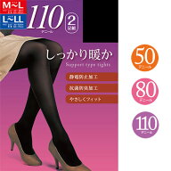 送料無料 2足組 タイツ M-L L-LL サポートタイプ 防菌 防臭 静電気防止 レディースタイツ 黒 ブラック ス…