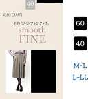 送料無料 タイツ 60デニール 40デニール smooth FINE M-L L-LL やわらかシフォンタッチ レディース タイツ 黒 ブラック Mサイズ Lサイズ LLサイズ 60 40 デニール レディース あったか タイツコーデ 秋冬 秋服 冬服 冬用 メール便