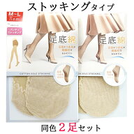送料無料 同色2足セット ストッキング 足底綿 サポートタイプ コットン 綿 レディース パンティストッキ…