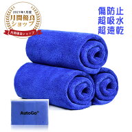 【5%OFF】【楽天1位】洗車タオル 40CM*40CM 3枚セット超吸水性超速乾性 汚れ落ち 洗車や家事 お掃除 カビ…