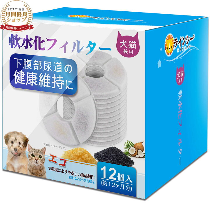楽天市場 楽天1位 12個入 猫 フィルター ピュアクリに対応 猫 フィルター Catit給水器に使用できる軟水化フィルター 猫用 犬用 ペット 水 水飲み 自動給水器 交換用フィルター 抗菌活性炭 あす楽対応 クリスマスプレゼント Wish Sun