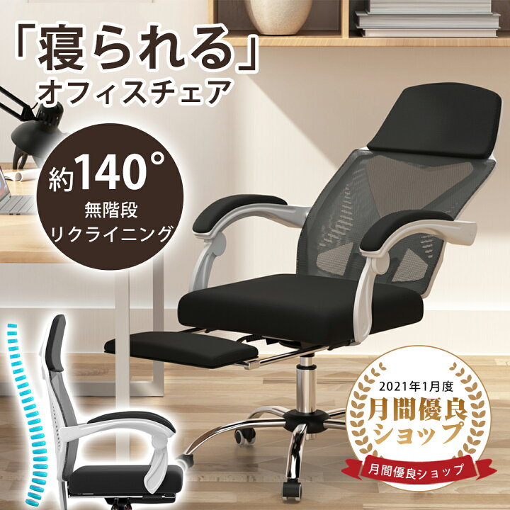 楽天市場 限定150円クーポン オフィスチェア 格納式フットレスト 連動式肘掛け 昇降機能 360度自由回転 在宅ワーク オットマン デスクチェア パソコンチェア 在宅勤務 メッシュチェアー おしゃれ Pcチェア Wish Sun