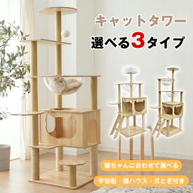 キャットタワー 猫タワー 木製 据え置き 高さ131cm スリム 省スペース 宇宙船ボウル 透明ボウル 猫ハウス 爪とぎ 麻紐 ステップ 見晴らし台 おしゃれ 木目調 室内猫 子猫 成猫 多頭飼い リビング 窓辺