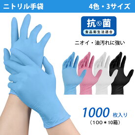★抗菌配合★ 1000枚 ニトリル手袋 黒 厚手 S M L 使い捨て 食品衛生法適合 パウダーフリー 耐油/耐摩耗/抗菌 3層防御 業務用 調理/介護/掃除に プレミアムニトリルグローブ