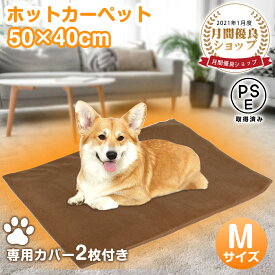 ペット用ホットカーペット スマート恒温 50×40cm ペット ヒーター マット 猫 犬 冬 暖房 器具 小型犬 電気毛布 電気ヒーター IP67防水 専用カバー2枚付属 過熱保護 噛み癖対策 難燃保護 贈り物