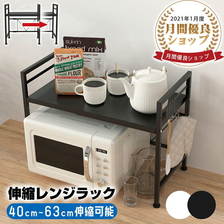 楽天市場】【5%OFF】【楽天1位】レンジラック 伸縮式【空間を活用 