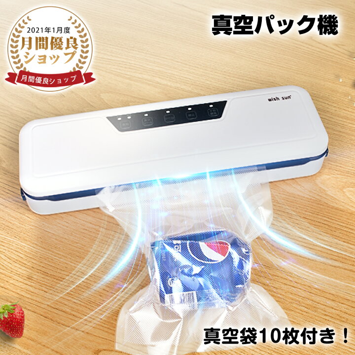 楽天市場】【期間限定 P2倍+5％OFF】真空パック機 真空シーラー 【真空 