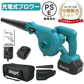 【最大300円OFF〜1/16日まで】【楽天1位】充電式 ブロワー 18.5V 3.0Ahバッテリ一付き 電動 コードレス ブロワー 小型 集塵機 ミニ 庭掃除 洗車 園芸設備 充電式ブロワ 充電器付き 充電式ブロワ セット 送風 エアー 落ち葉 清掃 集塵