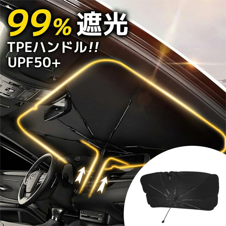 楽天市場】＼最高150円OFF☆P2倍！／【楽天1位】サンシェード 車 