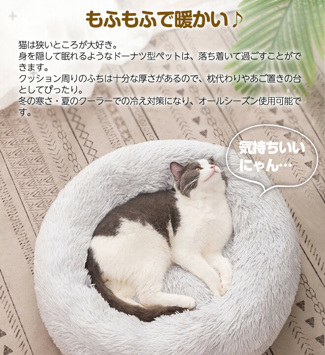 楽天市場 全品p2倍 限定100円オフ ペットベッド 猫ベッド 犬 小型犬 洗える もふもふ 60cm 猫ベッド ペットクッション ぐっすり眠る 暖かい ペットソファ 丸型 滑り止め 取り外せる かわいい おしゃれ 猫グッズ Wish Sun