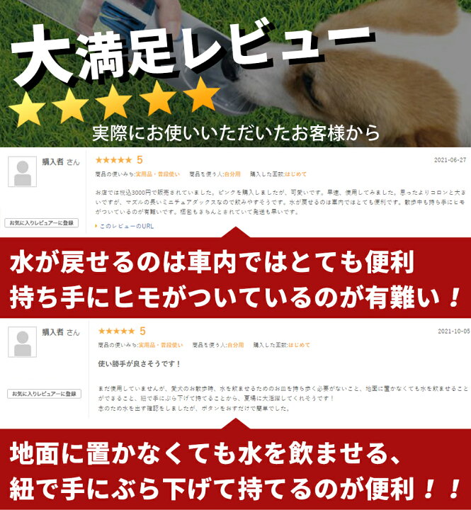 楽天市場】【楽天1位】ペットウォーターボトル 犬グッズ ペット用品 ペット 水 水飲み ボトル 犬 ペットボトル ペット給水器 犬 グッズ 散歩 外出 ドライブ 旅行 漏れ防止 ワンタッチ : WISH SUN 楽天市場】【楽天1位】ペットウォーターボトル 犬グッズ ペット用品 ペット 水 水飲み ボトル 犬 ペットボトル ペット給水器 犬 グッズ 散歩 外出 ドライブ 旅行 漏れ防止 ワンタッチ : WISH SUN