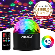 【P2倍+5%OFF】ミラーボール ディスコライト 【9色RGB】クリスマス LED ステージライト リモコン付き 多…