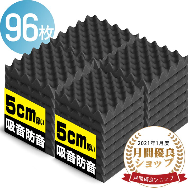 楽天市場】【5%OFF】吸音材 防音材【96枚】防音 吸音 壁 賃貸 防音 