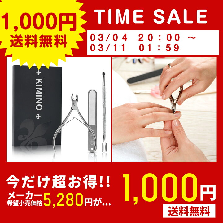 楽天市場 楽天1位 キューティクル ニッパー 甘皮 ニッパー ネイルニッパー ネイル 甘皮処理 甘皮 ケア ニッパー プッシャー付き マニキュア ペディキュア 贈り物 ギフト 3点セット Wish Sun