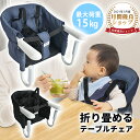【スタート4h★全品10％OFF】ベビーチェア テーブルチェア 【生後6ヶ月から利用できる】折りたたみ テーブルチェア ベビー 離乳食 赤ちゃんテーブルイス 5点式安全ベルト イス 子ども用 お食事椅子 ベビー 家庭/外食/旅行用 贈り物