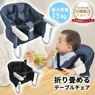【300円OFF】ベビーチェア テーブルチェア 【生後6ヶ月から利用できる】折りたたみ テーブルチェア ベビ…