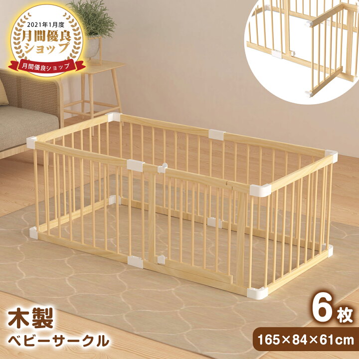 楽天市場】【マラソン開始4時間限定10%OFF】木製ベビーサークル 6枚 