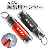 【P2倍+5%OFF】緊急脱出ハンマー 多機能 一秒脱出 水中適用レスキューハンマー レスキュープロ 安全ハン…