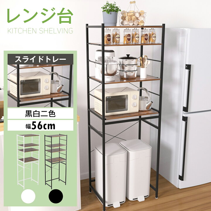 楽天市場】【5%OFF】レンジ台 ゴミ箱上 収納 幅56cm レンジラック 