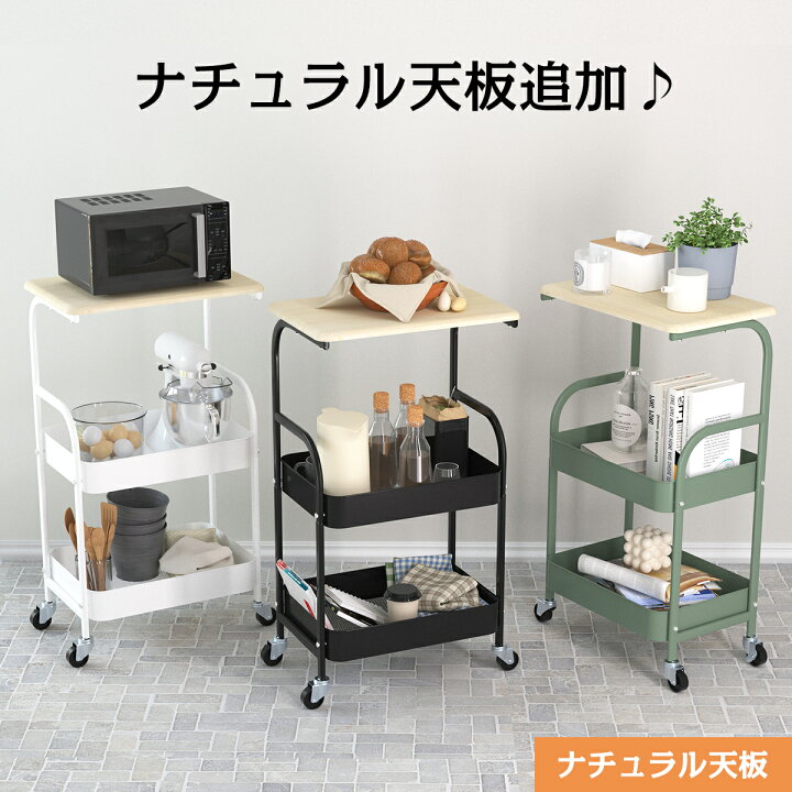 楽天市場】＼5%OFF☆週末SALE！／キッチンワゴン 天板 キャンセル付き 