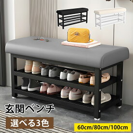 玄関ベンチ シューズラック 幅80cm 収納ベンチ 3段 玄関収納 ベンチ 座面クッション おしゃれ 収納ベンチ 玄関椅子 靴収納 下駄箱 荷物置き 腰掛け 靴収納 スリッパ収納 スツール 収納スツール 収納スツール 靴棚 介護 お年寄り 休憩