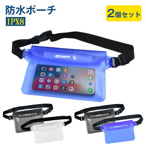 防水ポーチ 2個セット スマホケース IPX8 防水 ウエストバッグ ポーチクリア 4WAY 防水ケース PVC プールバッグ 防水カバー 防水バッグ ウエストポーチ 小物 完全防水 海水浴 釣り アウトドア 夏