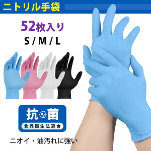 【ポイント2倍】厚手抗菌ニトリル手袋 52枚 黒 使い捨て 食品衛生法適合 パウダーフリー 高耐久ニトリルグローブ 業務用(調理/介護/掃除)サイズ選べる(S〜L) プロ仕様 耐油・耐久 ニト