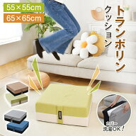 【P2倍+5%OFF】トランポリン クッション【65x65cm】母の日 ギフト 大型 高反発 室内用 こども用 大人用 …