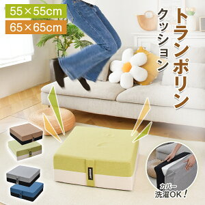 【P2&500円OFF〜10/27まで】トランポリン クッション【65x65cm】母の日 ギフト 大型 高反発 室内用 こども用 大人用 静音自宅用 家庭用 ミニトランポリン エクササイズ トレーニング 滑り止め加