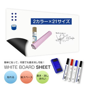 【ポイント5倍】【楽天1位】ホワイトボード シート マグネットシート お絵かきボード ホワイトシート マグネット対応 60x110cm 粘着式 壁に貼り付け メニューボード 自由に裁断 予定表 こども落書き 掲示板 メモー用 贈り物