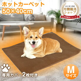 【P2倍+最大300円OFF】ペット用ホットカーペット スマート恒温 50×40cm ペット ヒーター マット 猫 犬 冬 暖房 器具 小型犬 電気毛布 電気ヒーター IP67防水 専用カバー2枚付属 過熱保護 噛み癖対策 難燃保護 贈り物