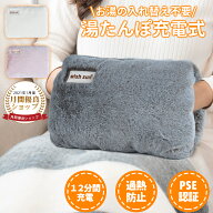 【SS半額⇒P2倍+5％OFF】湯たんぽ 充電式 蓄熱式 カバー 付き コードレス ソフト湯たんぽ お湯不要 エコ …