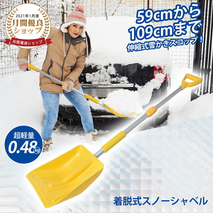 楽天市場】【マラソン限定P3倍+5%OFF】スノーショベル 伸縮式 雪かき 