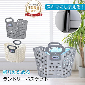 【ポイント2倍】洗濯かご 洗濯カゴ ランドリーバスケット 38L 省スペース 軽い 軽量 収納 隙間 すき間 収納バスケット 洗濯物入れ 撥水 折りたたみ 折りたためる スリム コンパクト 隙間収納