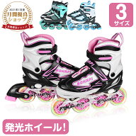 ＼P2倍+5％OFF／【楽天1位】インラインスケート インラインシューズ ローラースケート 大人 子供用 ジュ…