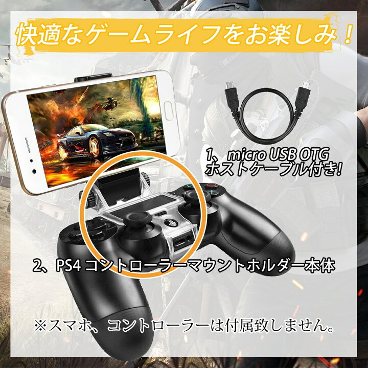 楽天市場 全品p2倍 限定30円オフ Ps4 コントローラー スマホホルダー 荒野行動 Android マウントホルダー 固定 ゲーム クリップ スマホ固定ホルダー あす楽対応 Wish Sun