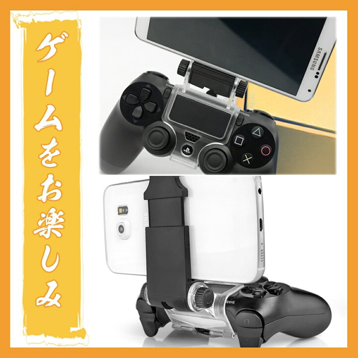楽天市場 全品p2倍 限定30円オフ Ps4 コントローラー スマホホルダー 荒野行動 Android マウントホルダー 固定 ゲーム クリップ スマホ固定ホルダー あす楽対応 Wish Sun