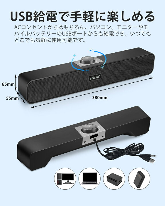 楽天市場 Pc スピーカー Wish Sun 高音質 進化版 小型 大音量 サウンドバー Bluetooth5 0 テレビ パソコン スマホ ゲーム機 Usb有線給電 3 5mmaux接続 コンパクト あす楽対応 クリスマスプレゼント Wish Sun 楽天市場 Pc スピーカー Wish Sun 高音質 進化版 小型 大音量 サウンドバー Bluetooth5 0 テレビ パソコン スマホ ゲーム機 Usb有線給電 3 5mmaux接続 コンパクト あす楽対応 クリスマスプレゼント Wish Sun